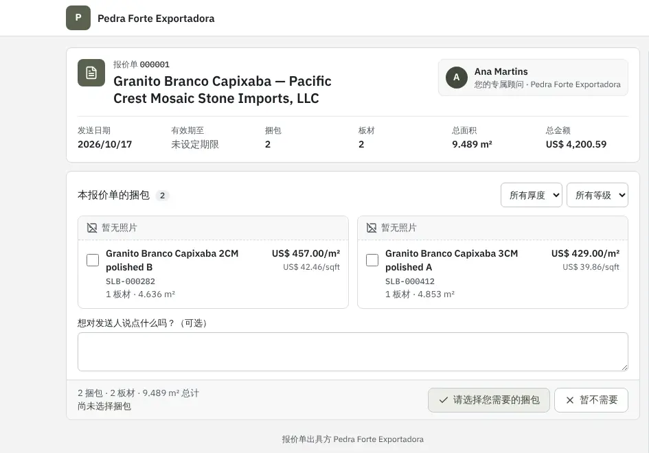 客户打开的报价页：两个花岗岩板材包，按平方米报价，带厚度和等级筛选，以及选择板材包的按钮